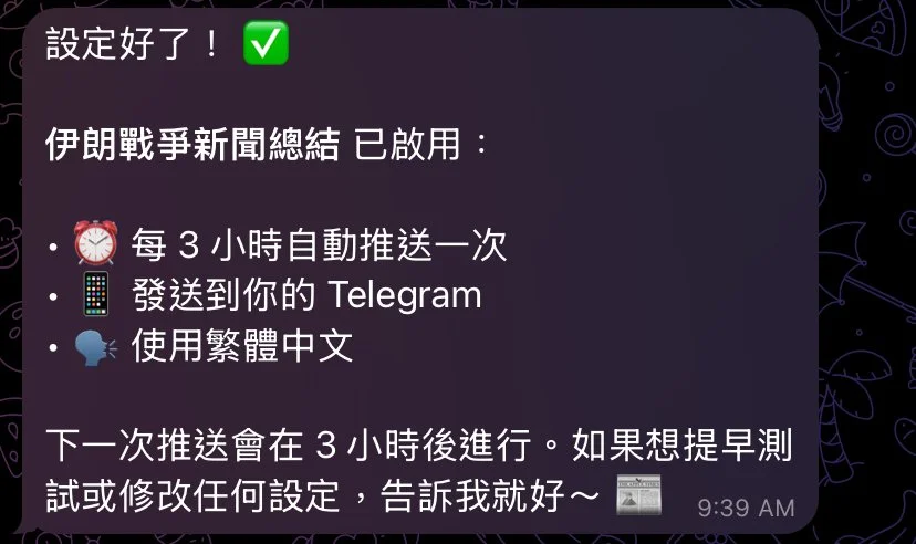 人工智能助理设定好推送任务