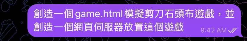 指示人工智能助理创造一个网页游戏