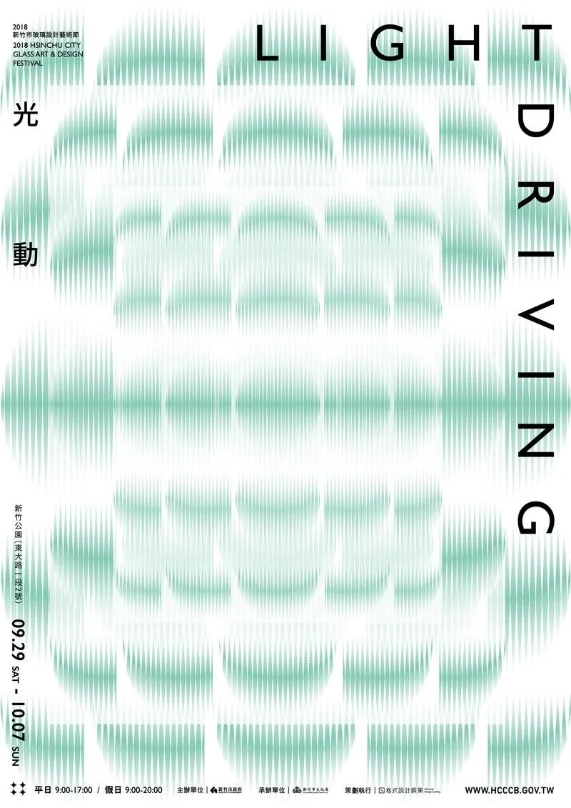 光動 (Light Driving) Poster