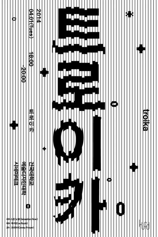 Troika Lenticular Poster