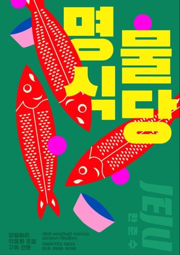 명물식당