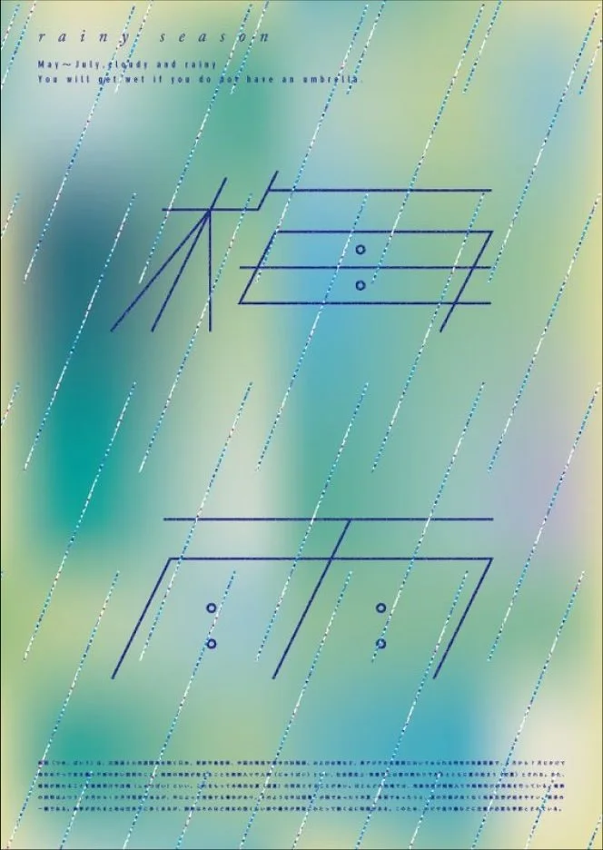 Rainy Season 