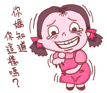 03-你媽知道你這樣嗎.png