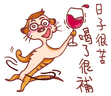 08-喝了很補.png