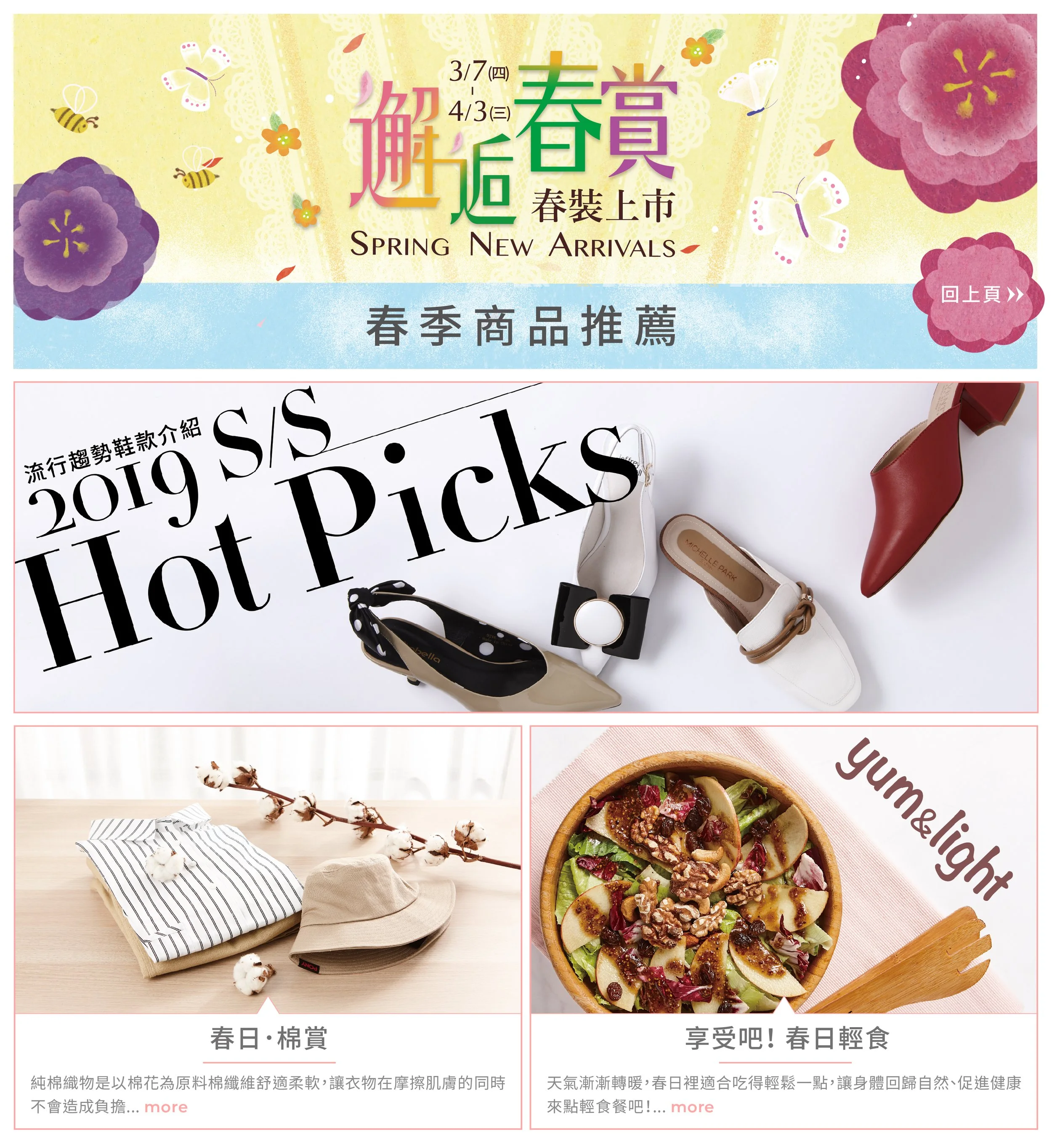 EDM_春季商品推推-01.jpg