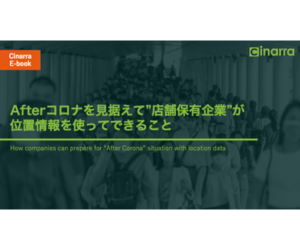 【特別企画】Afterコロナを見据えて”店舗保有企業”が位置情報を使ってできること