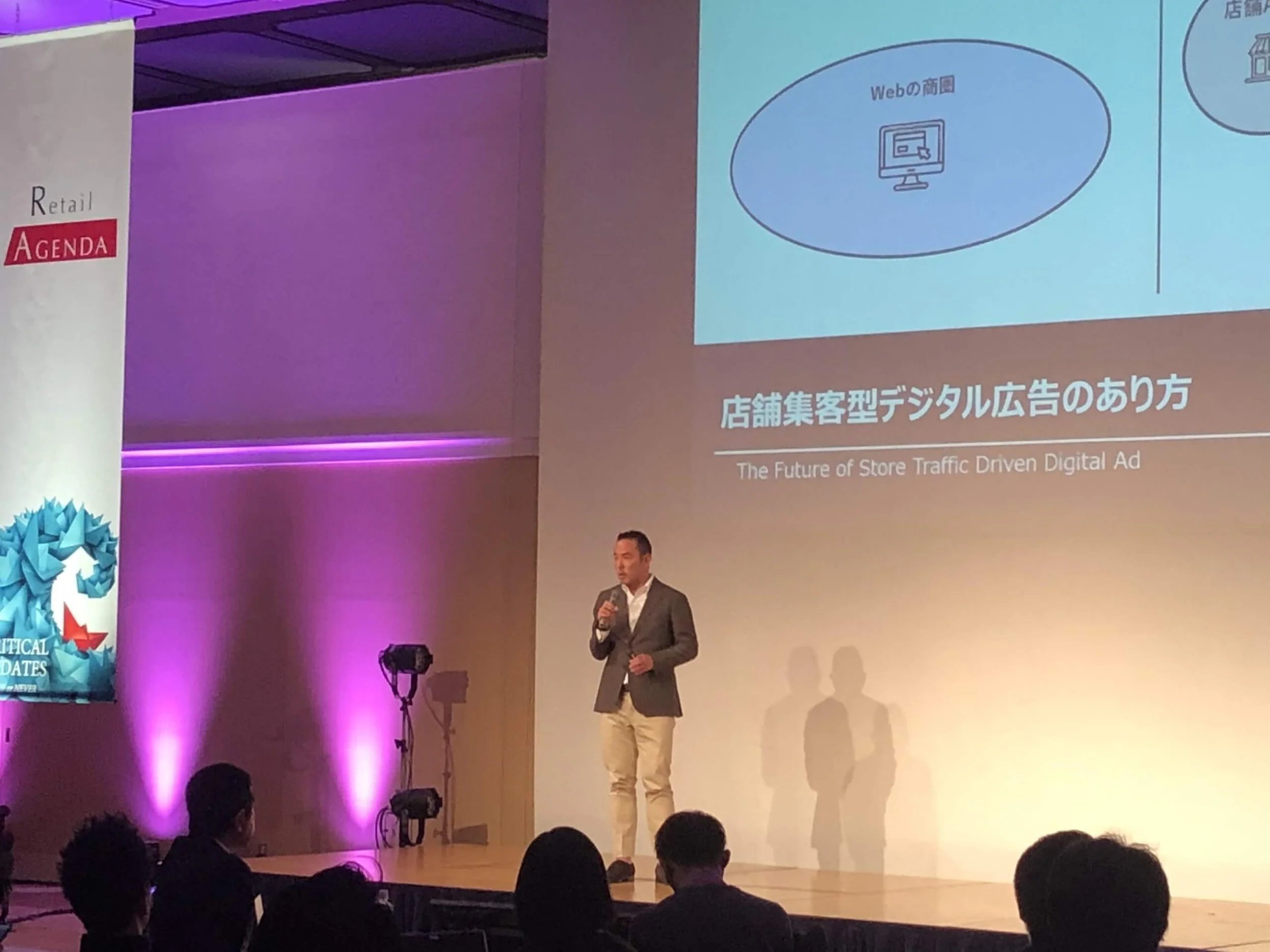 リテールアジェンダ2019登壇のお知らせ