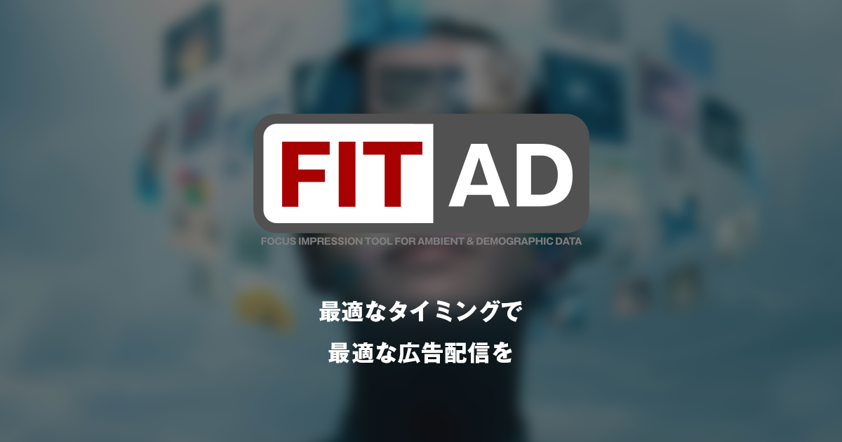 「シナラ」がヒトクセ社とクラフター社が共同で提供するアンビエントデータプラットフォーム「FIT AD」との配信接続を開始