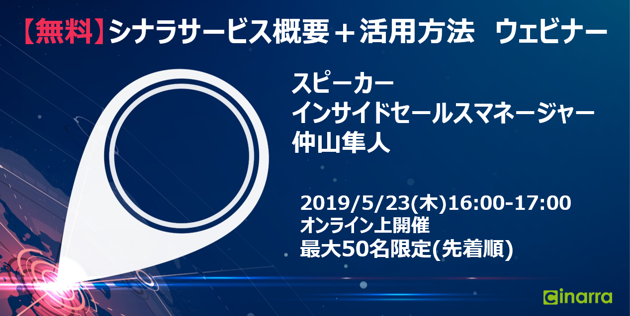 【お知らせ】Cinarra Webinar Vol.1