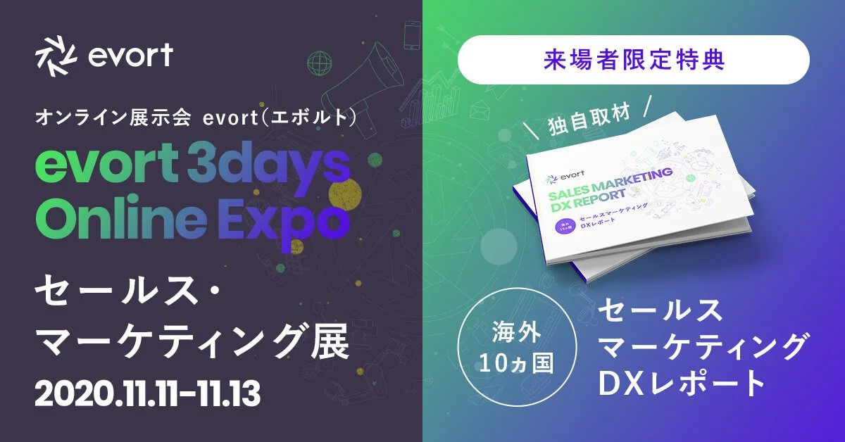 シナラ、evort 3days Online Expoに参加します。