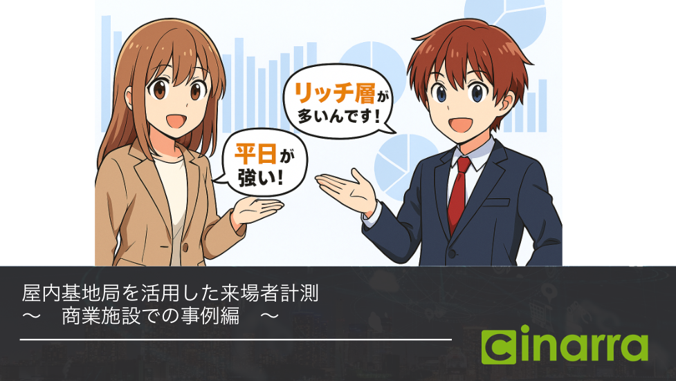 商業施設での事例.png