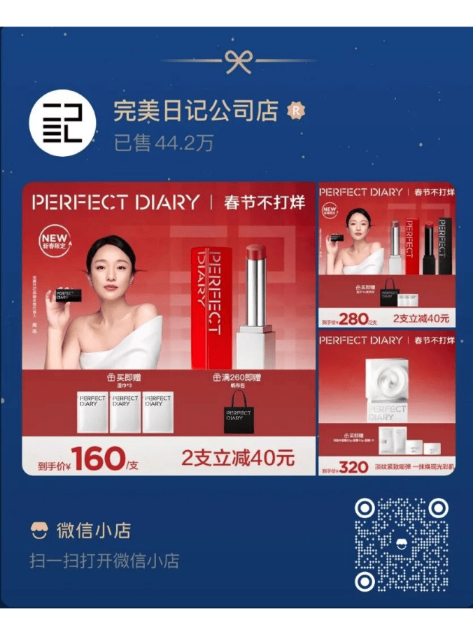 Perfect Diary brand poster for a WeChat Mini Store featuring product promotions and a QR code for direct access.