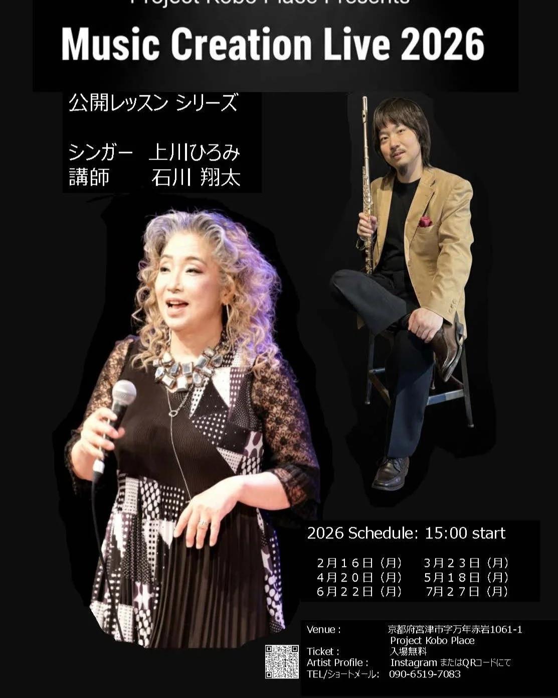 上川ひろみさんと石川翔太先生のMusic Creation 2026 その２は3月23日(月）に開催されます！15:00にProject Kobo Placeにて15:00スタート。

2月16日の第１回目、本当に楽しかったですね！前回同様、またお気軽な感じでいらして下さいね。

前回はほぼ満員でしたので、ご予約希望をご希望の方はDMにてご連絡下さい。

お会いできます事、楽しみにしています！