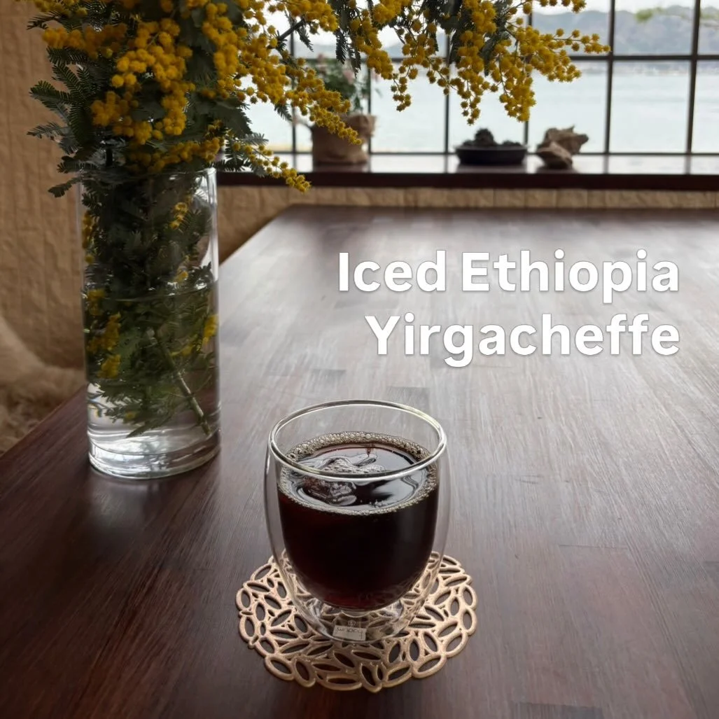 春ですね😊
香りが最高に良いエチオピア・イルガチェフェ・アイスコーヒーで、さらにステキな春のひと時をどうぞ✨😊

モーニングカフェ #天橋立スペシャルティコーヒー #天橋立海の見えるカフェ #ホームメイドクッキング #宮津自家焙煎コーヒー