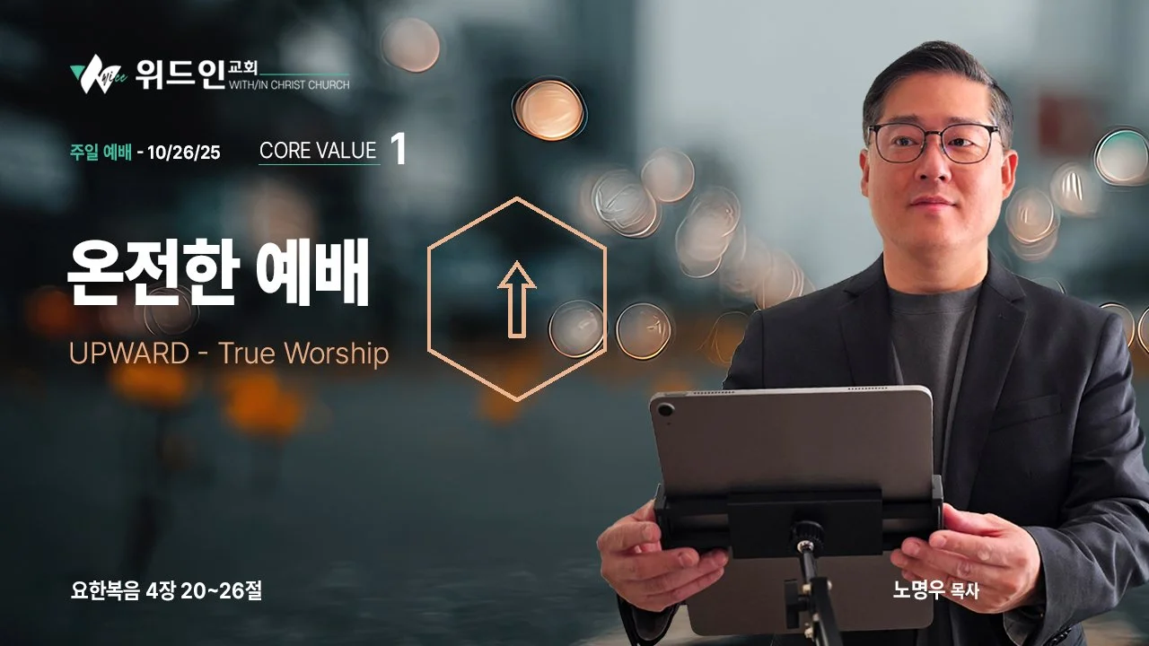 Upward - True Worship