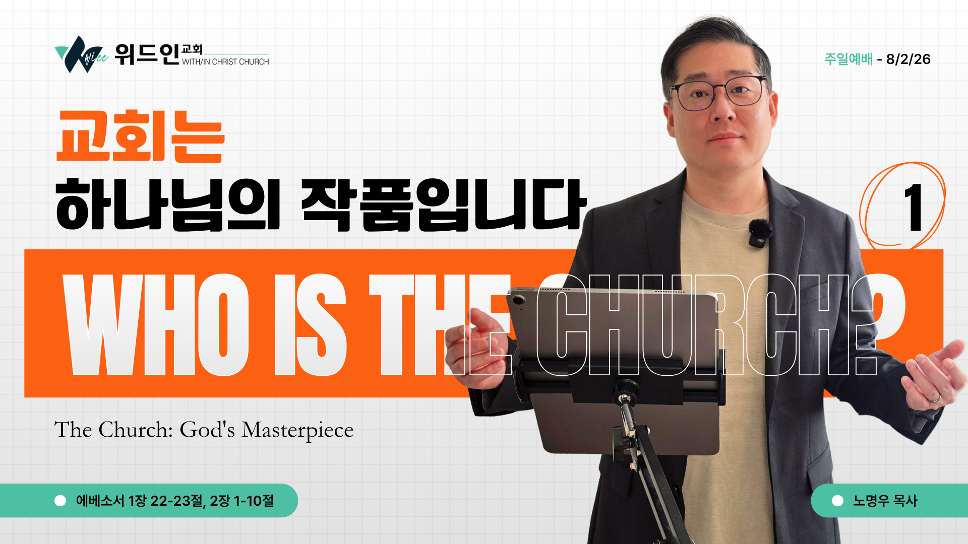 Who is the Church - 1