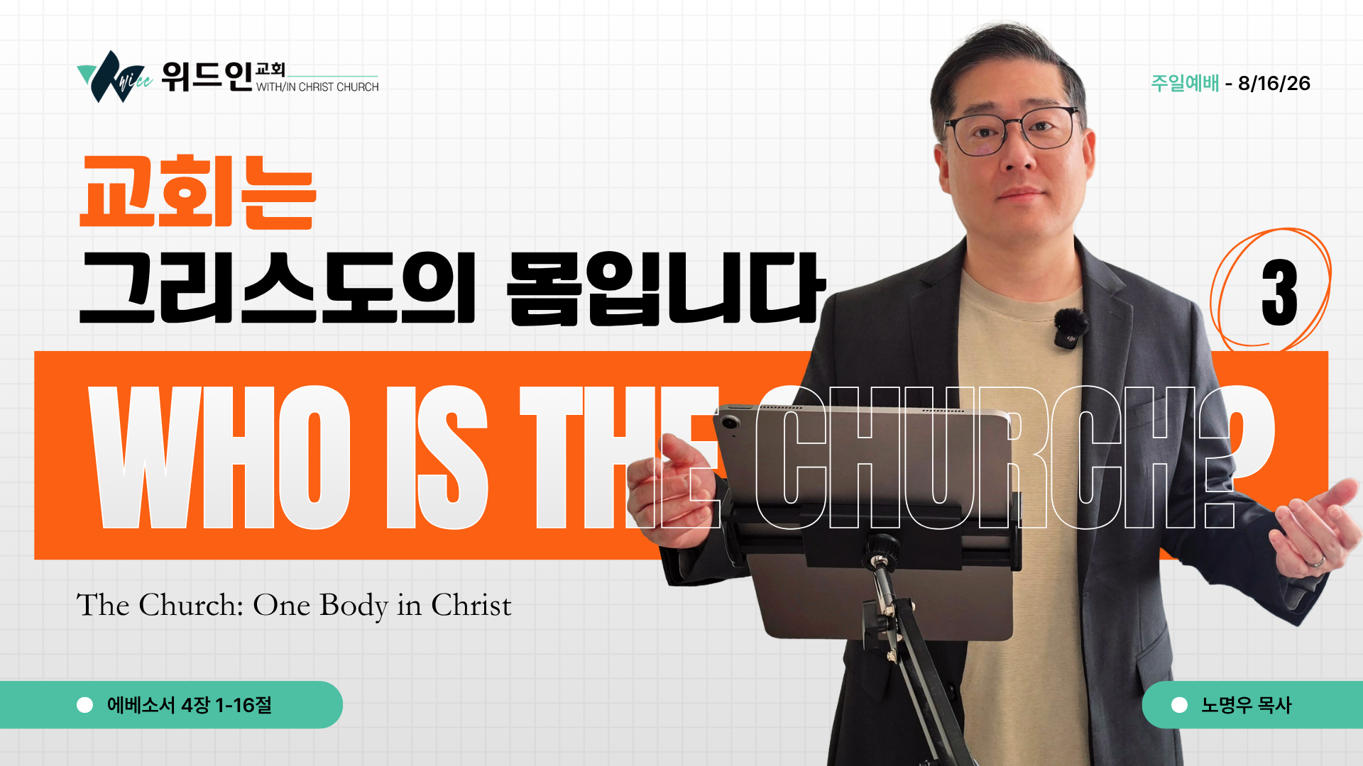 Who is the Church - 3