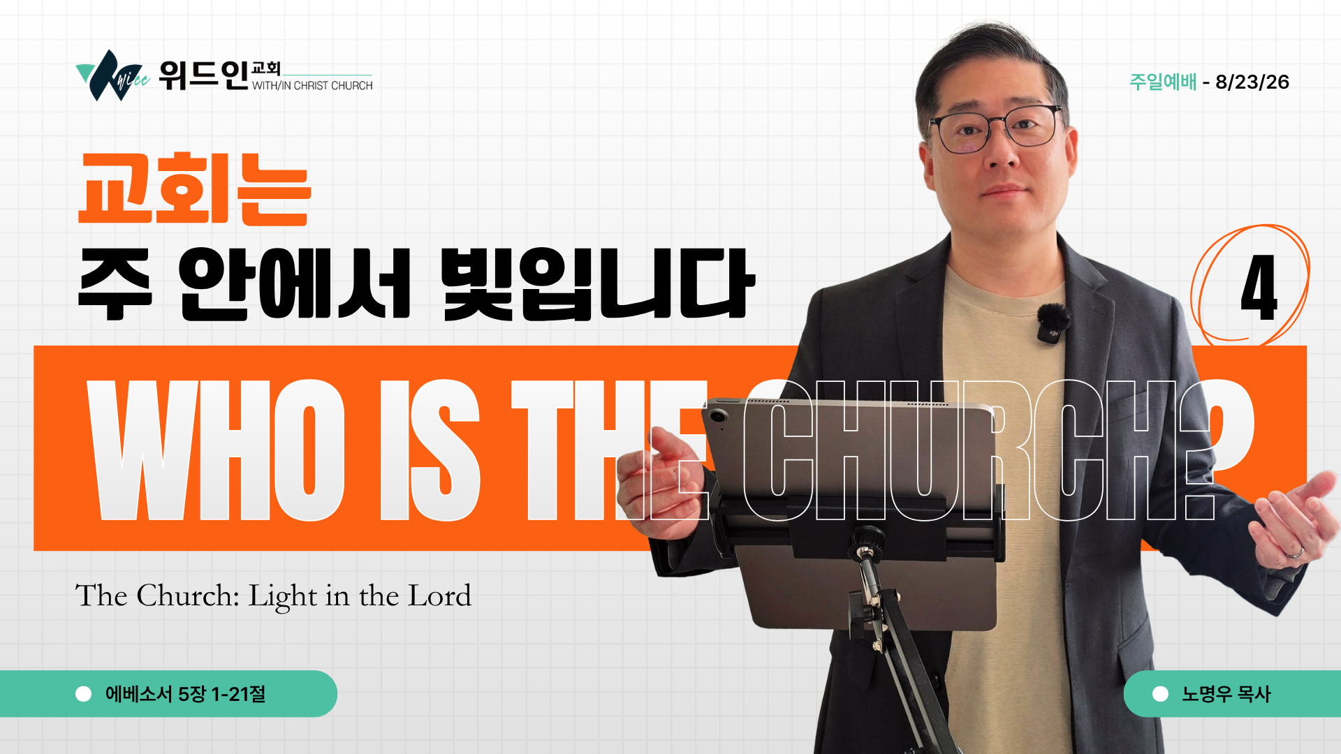 Who is the Church - 4