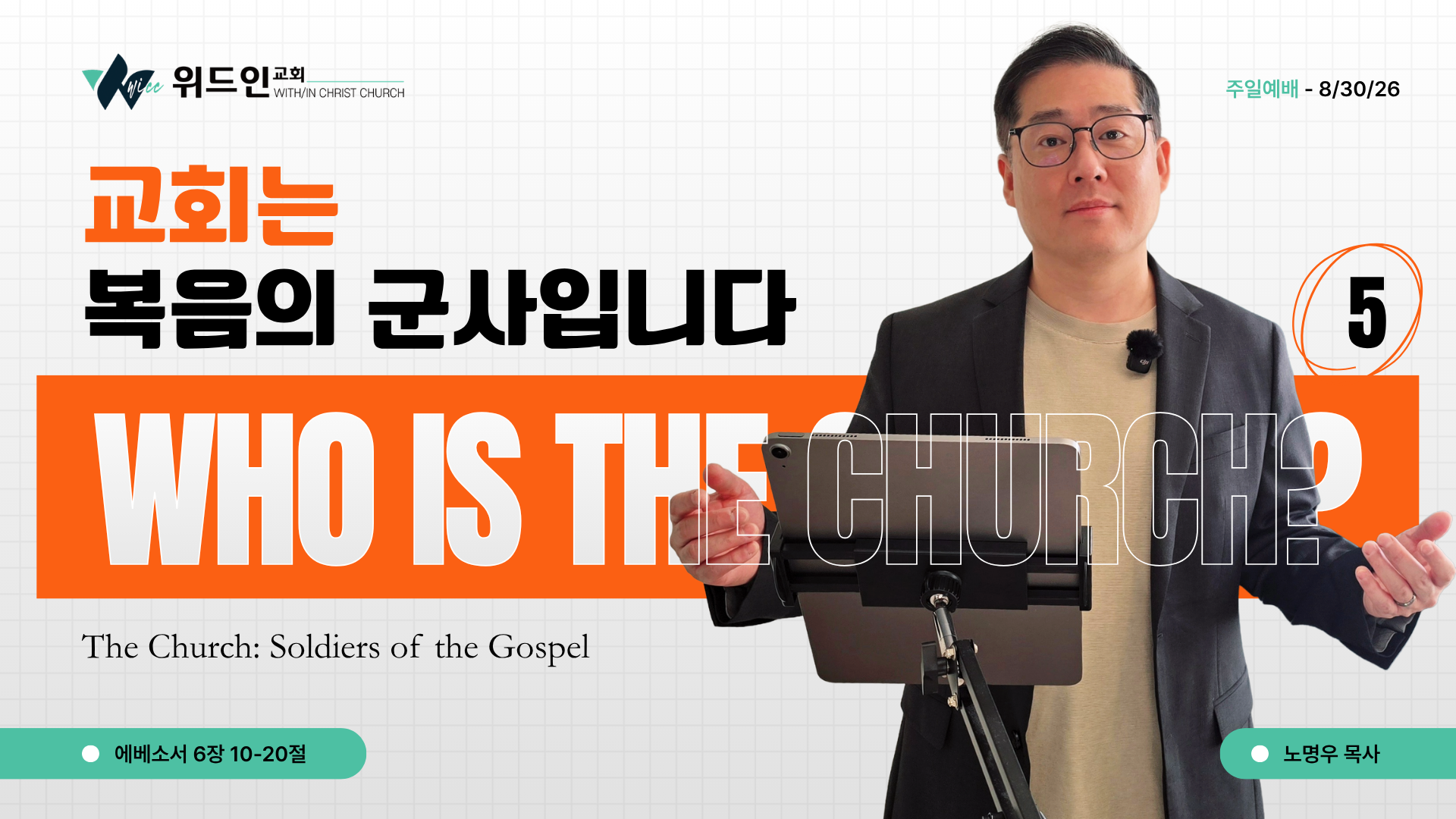 Who is the Church - 5
