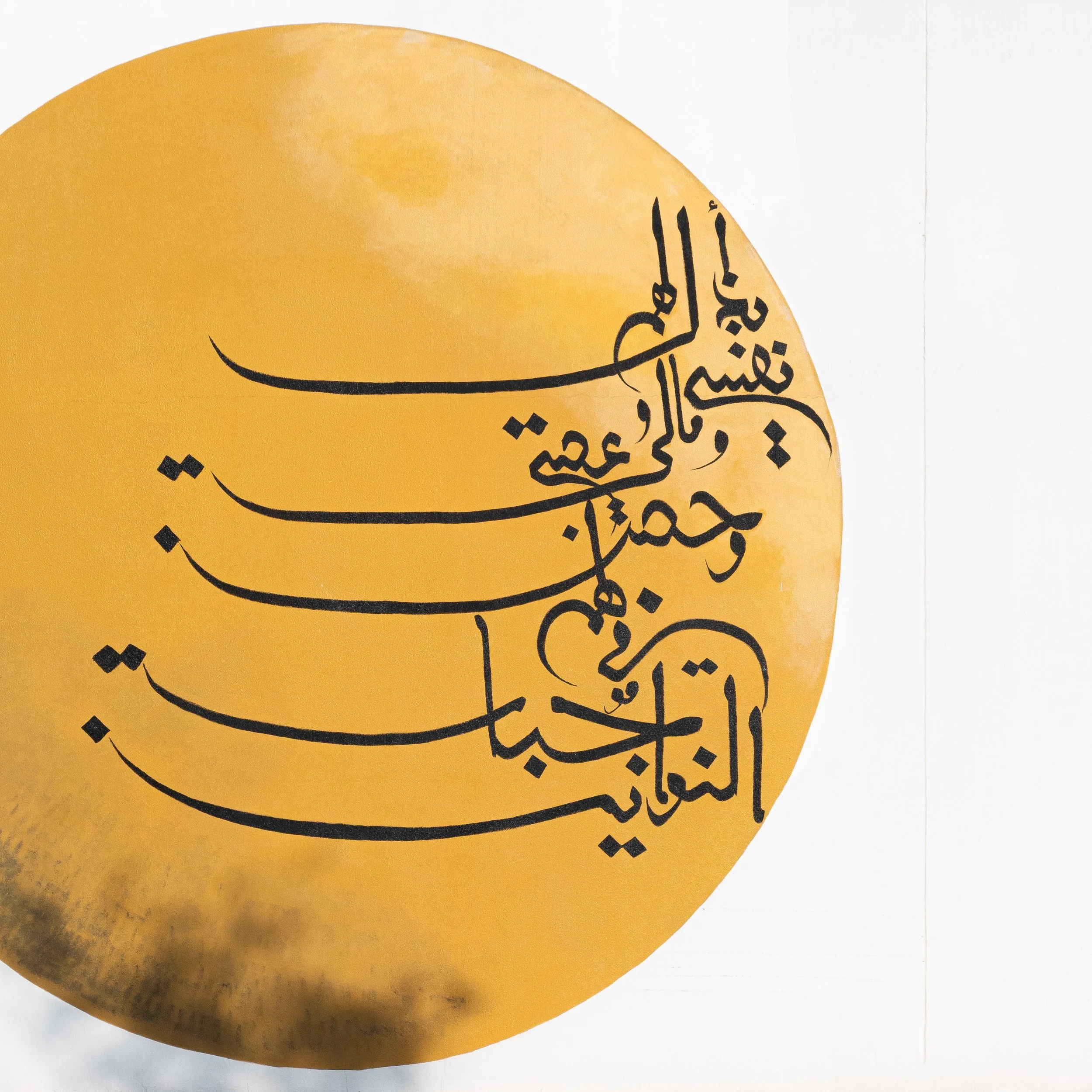 yellow-circle-calligraphy-art-detail-fatima-alsharshani
