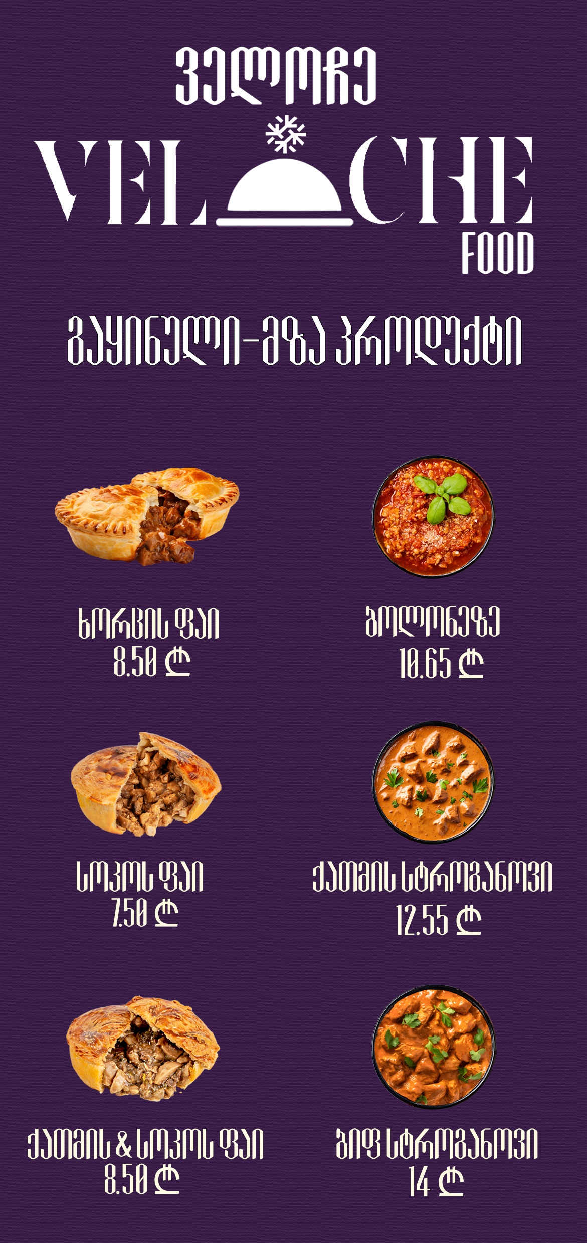 veloche prices.png