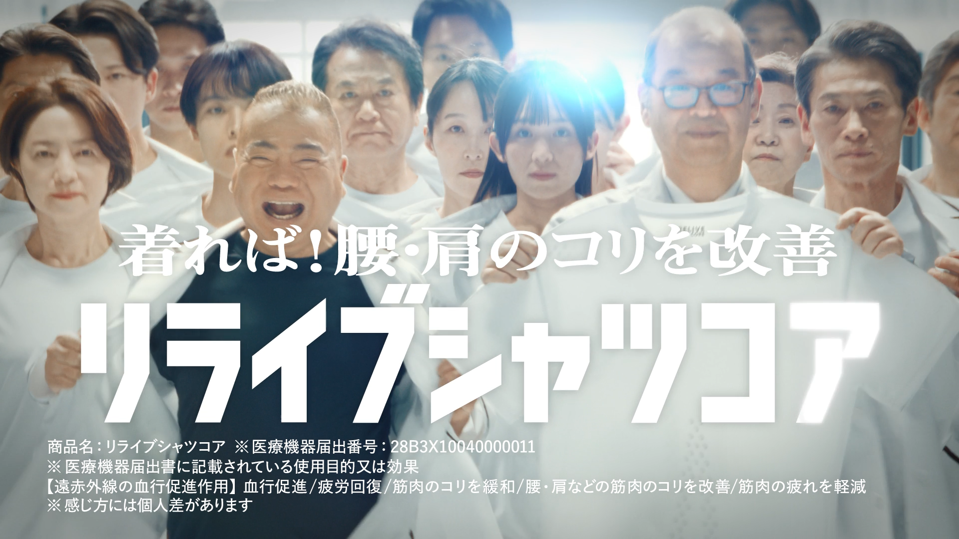 リライブ リライブシャツコア 登場篇