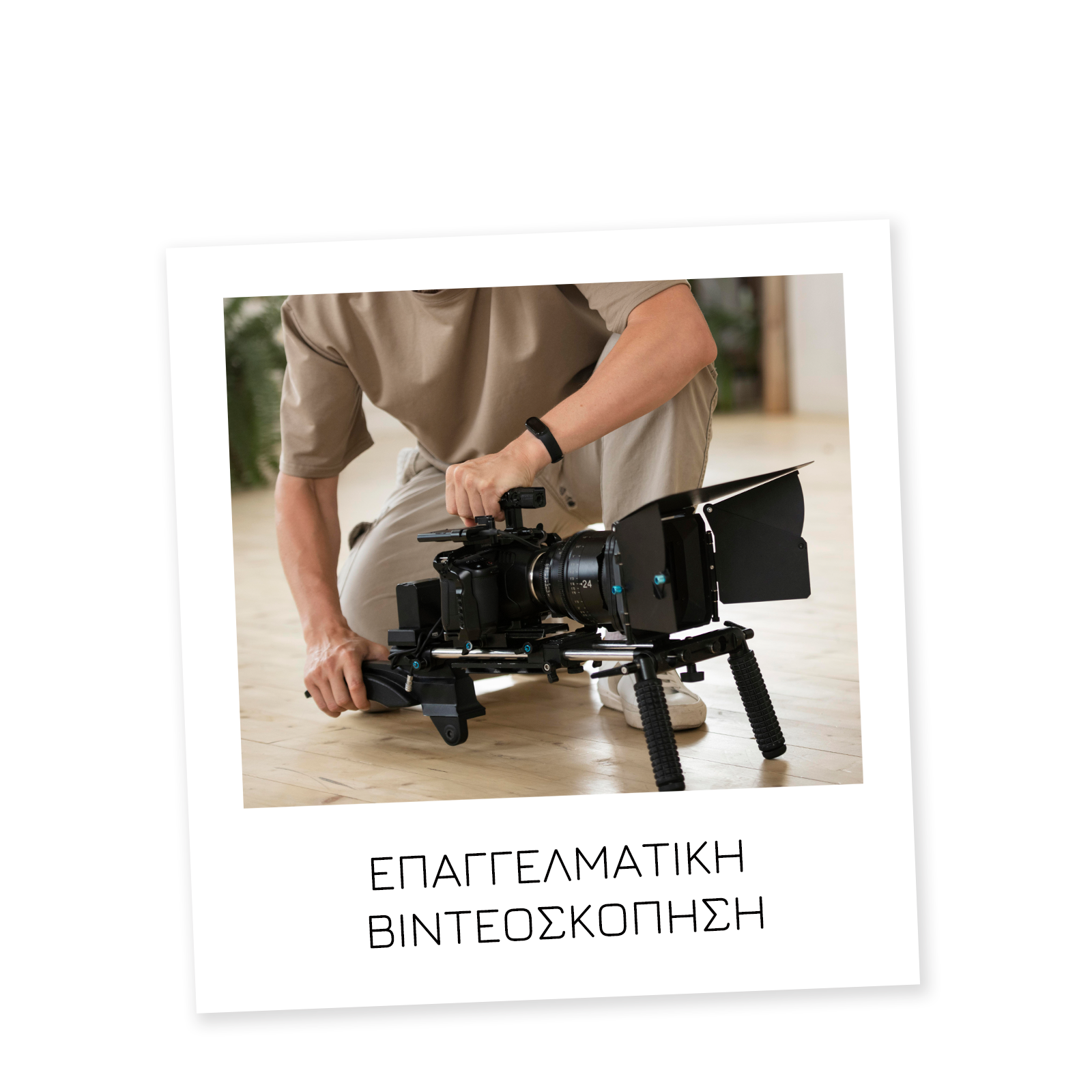 Person operating a professional video camera on a wooden floor, with Greek text translating to 'Professional Video Shooting'.
