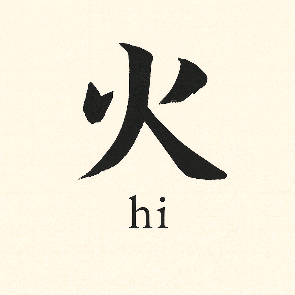 Donde el fuego se vuelve alma