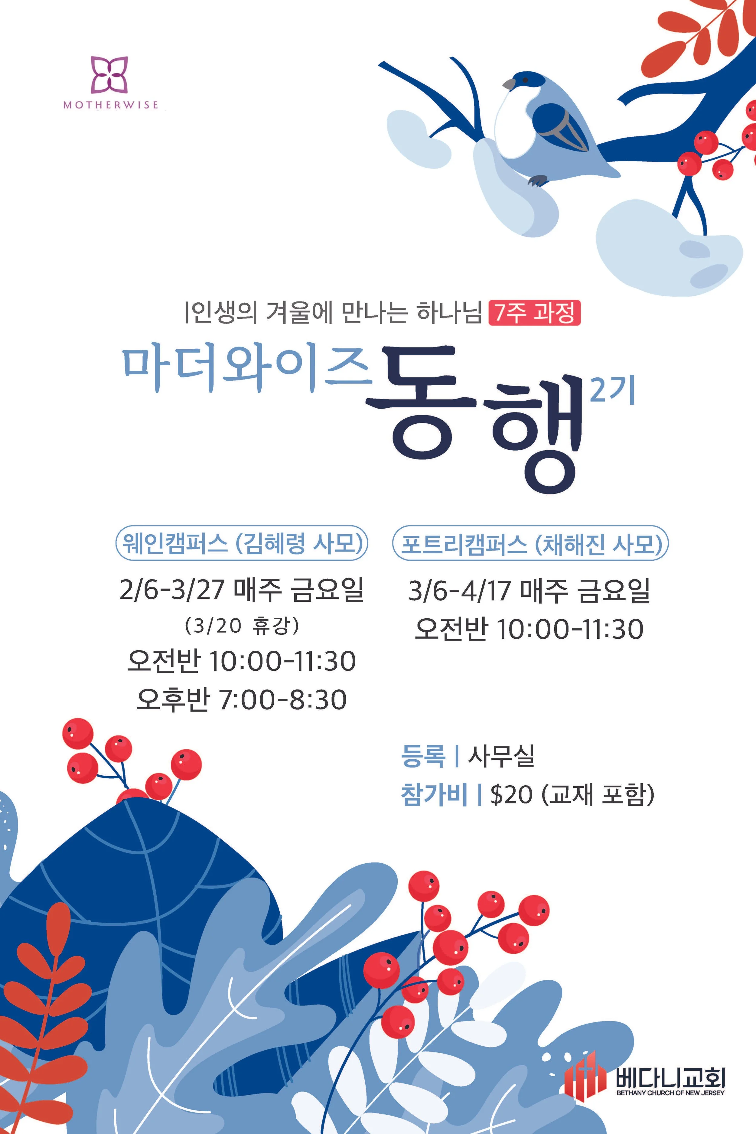 마더와이즈 동행2기(7주) 개강