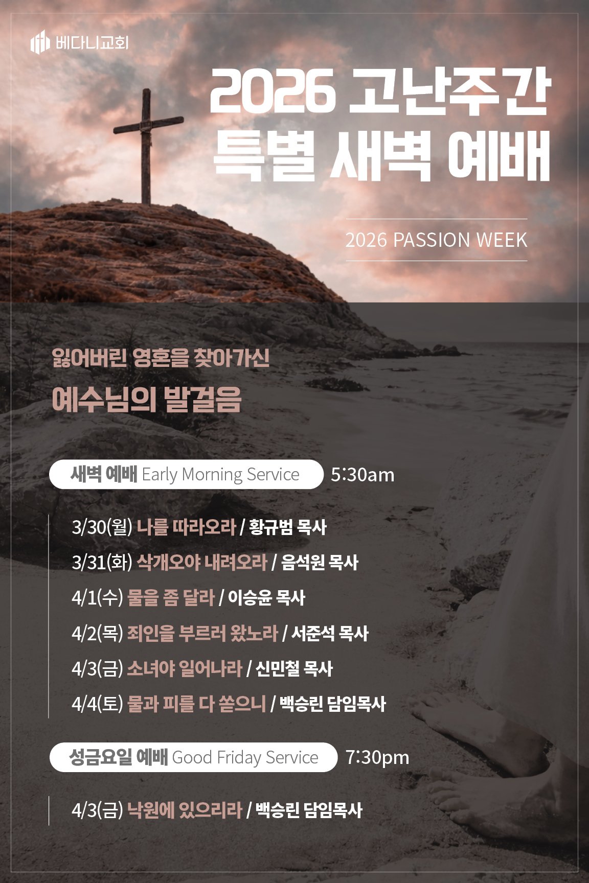 고난주간 특별 새벽예배