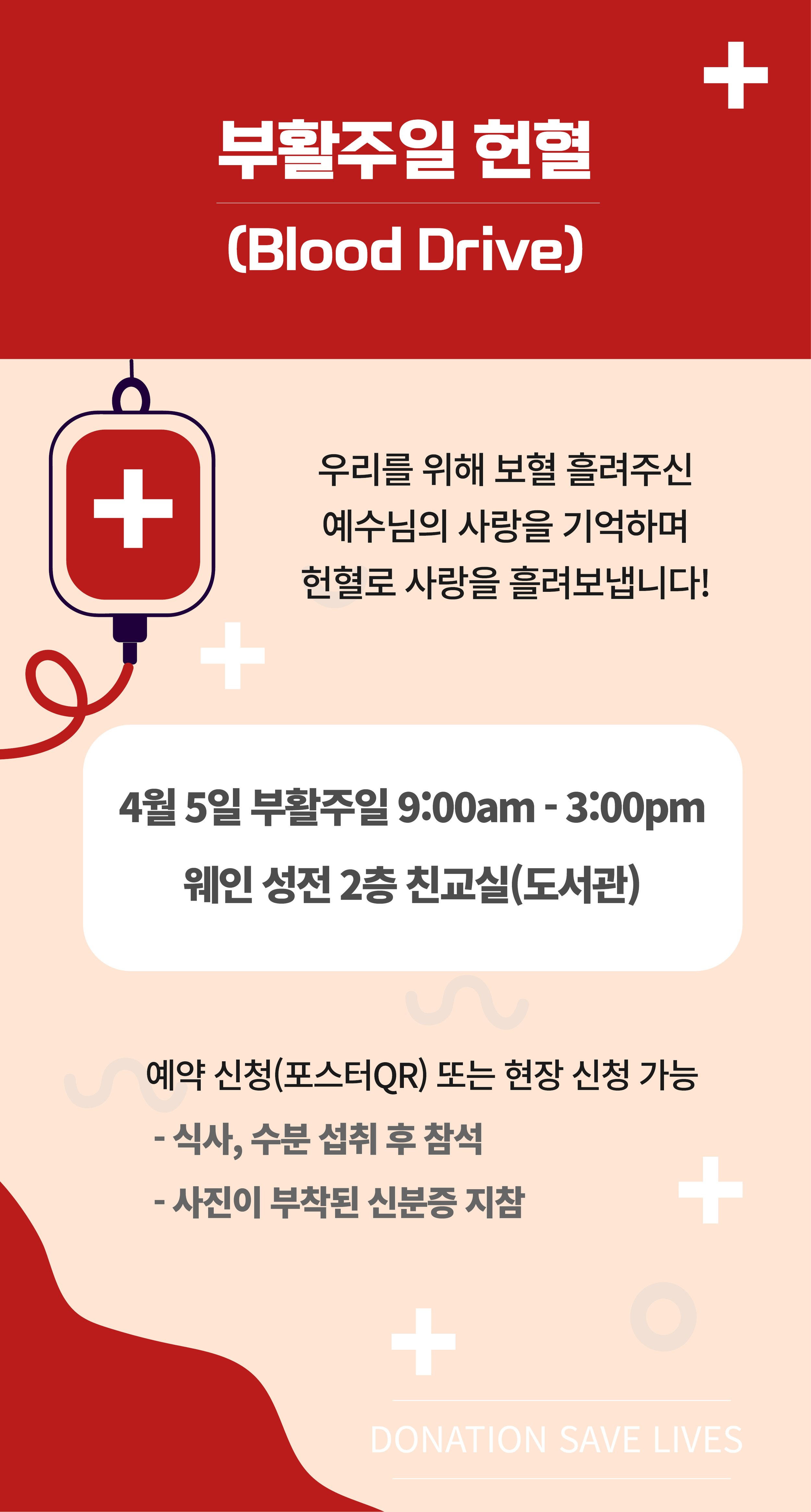 부활주일 헌혈(Blood Drive)
