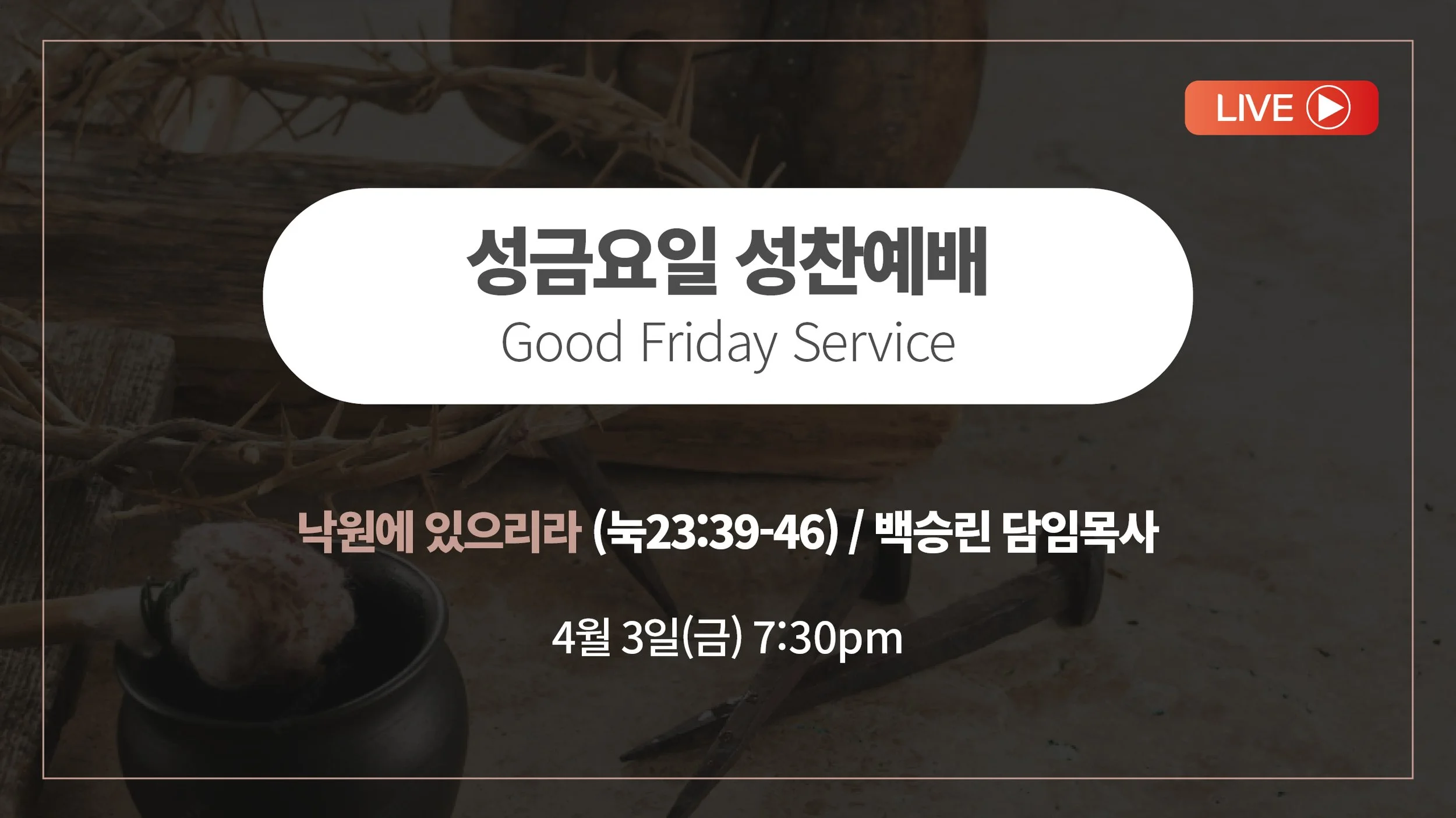 성금요일 성찬예배