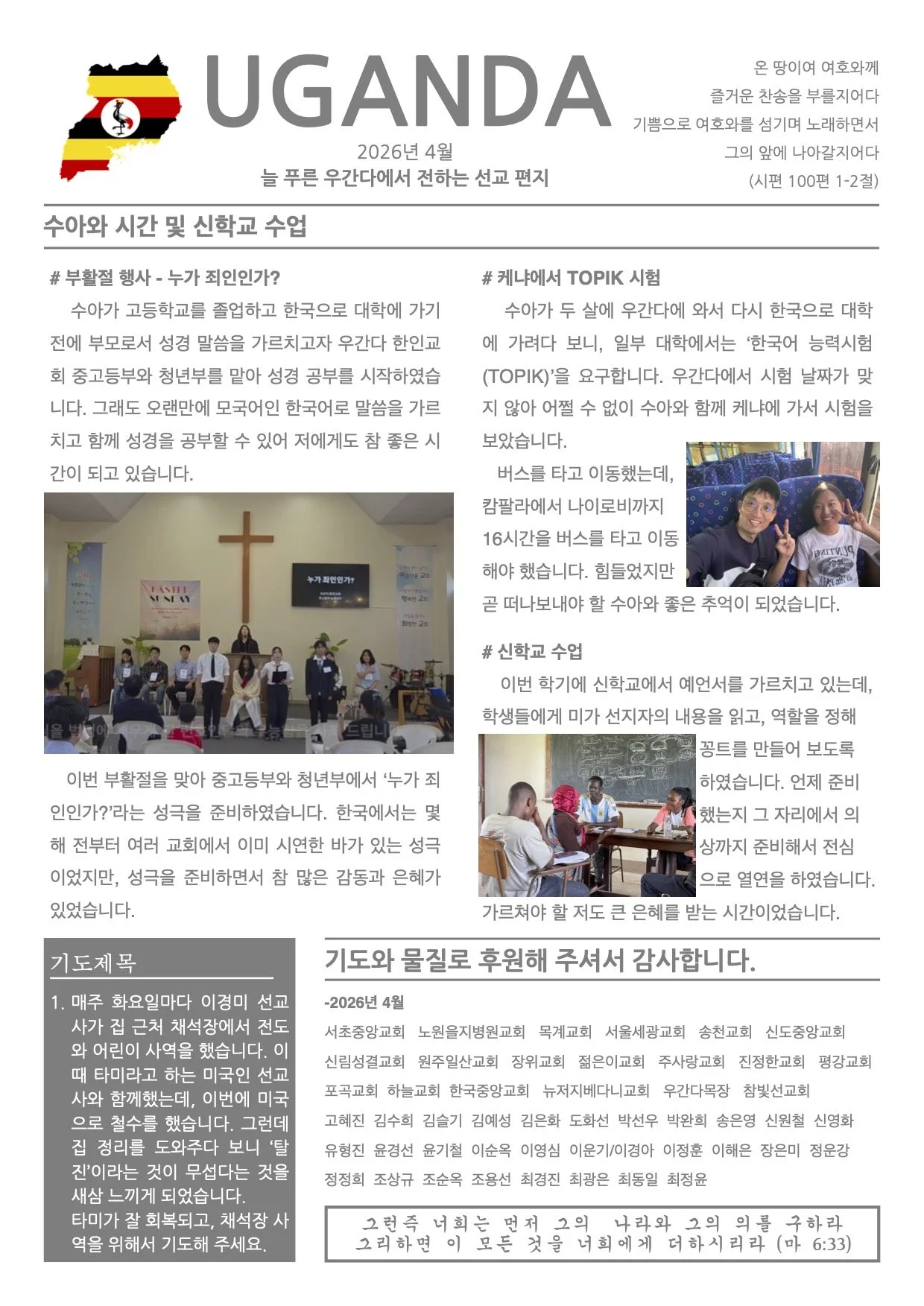 2026년 4월 선교편지.jpg