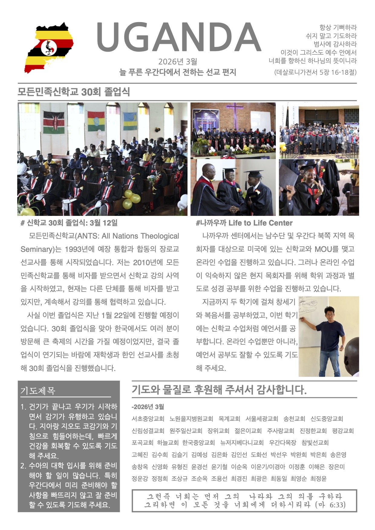 2026년 3월 선교편지.jpg