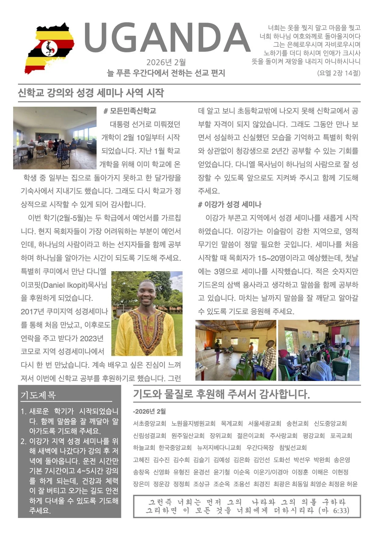 2026년 2월 선교편지.jpg