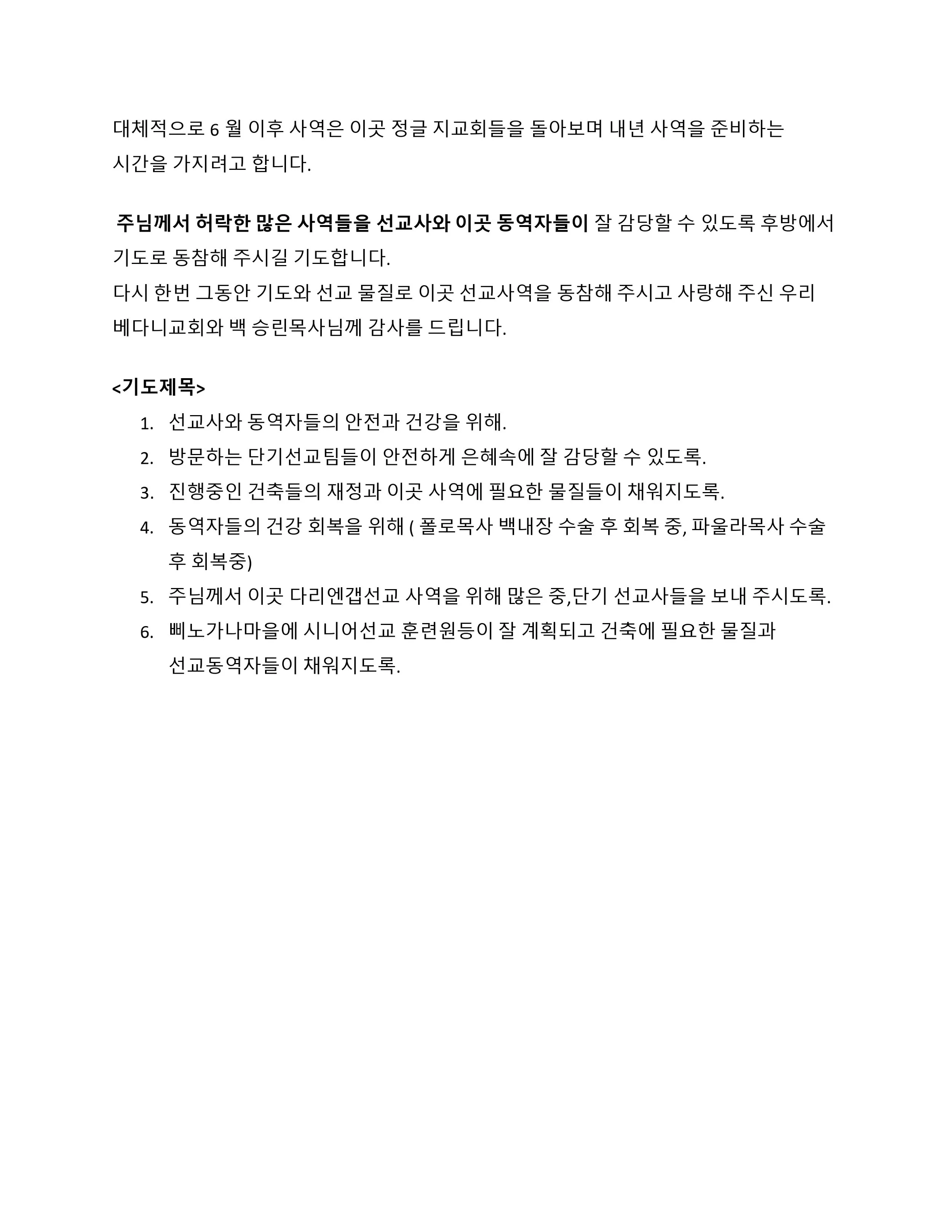 선교소식 2026-04-11_page-0006.jpg