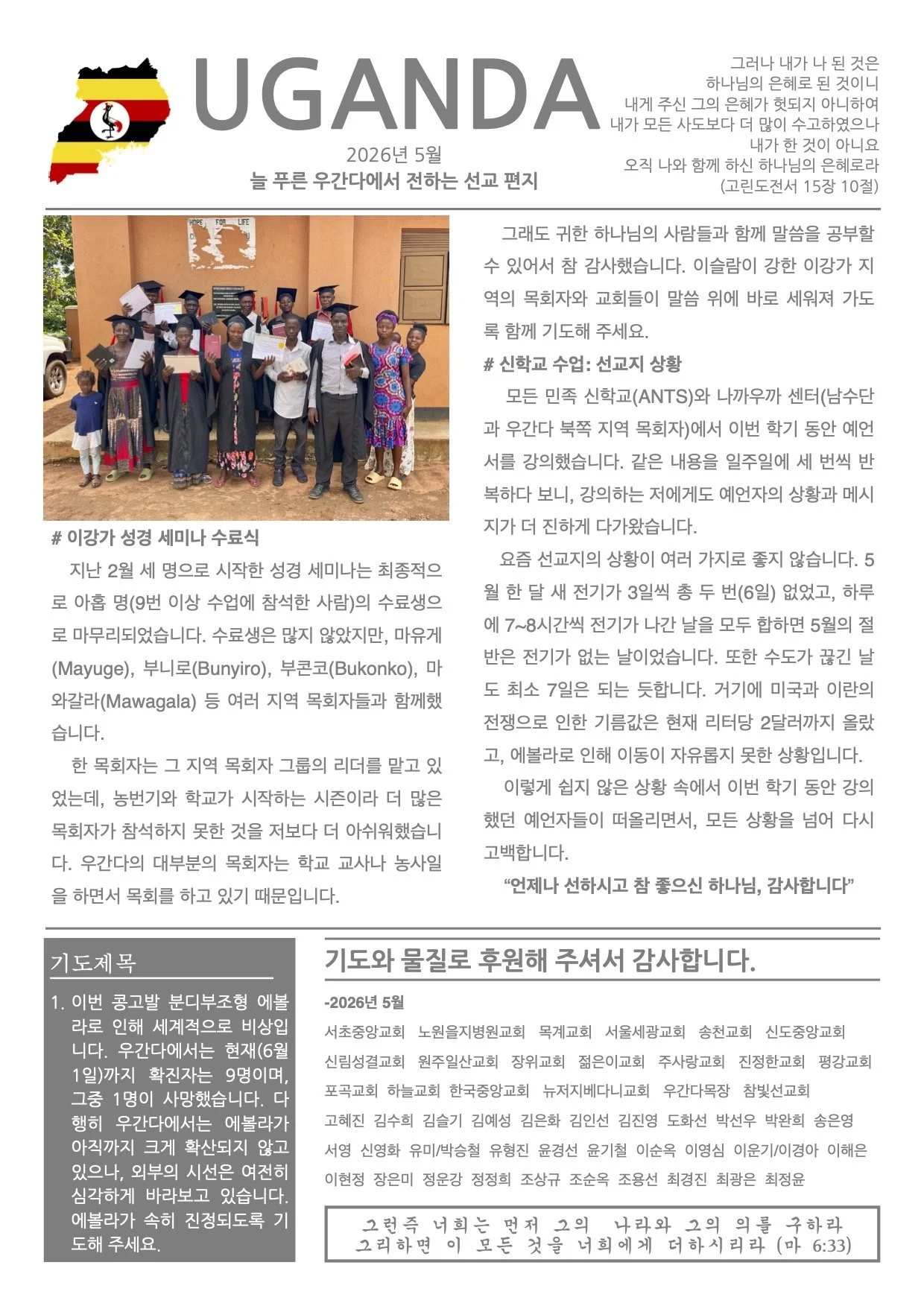 2026년 5월 선교편지.jpg