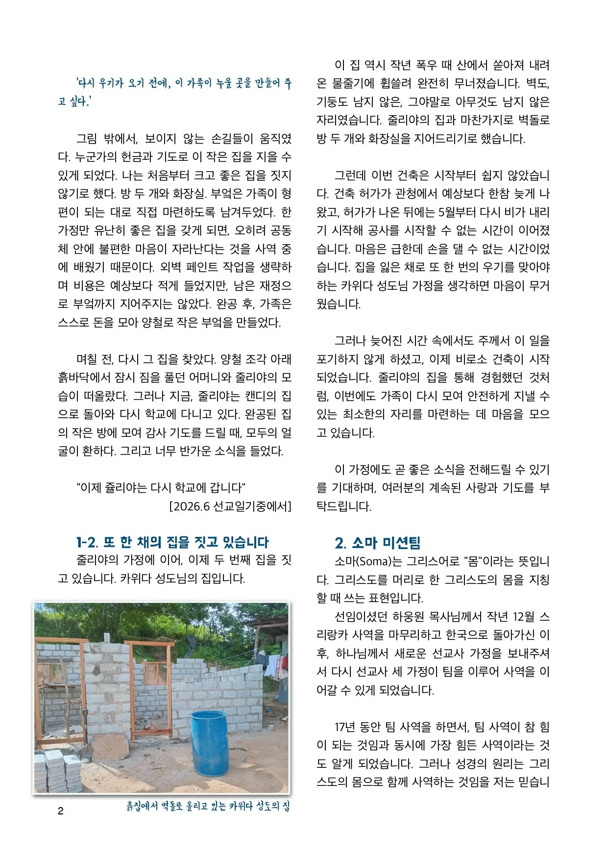 2026.6.스리랑카에서 온 편지.이권희 선교사_베다니교회.pages_page-0002.jpg