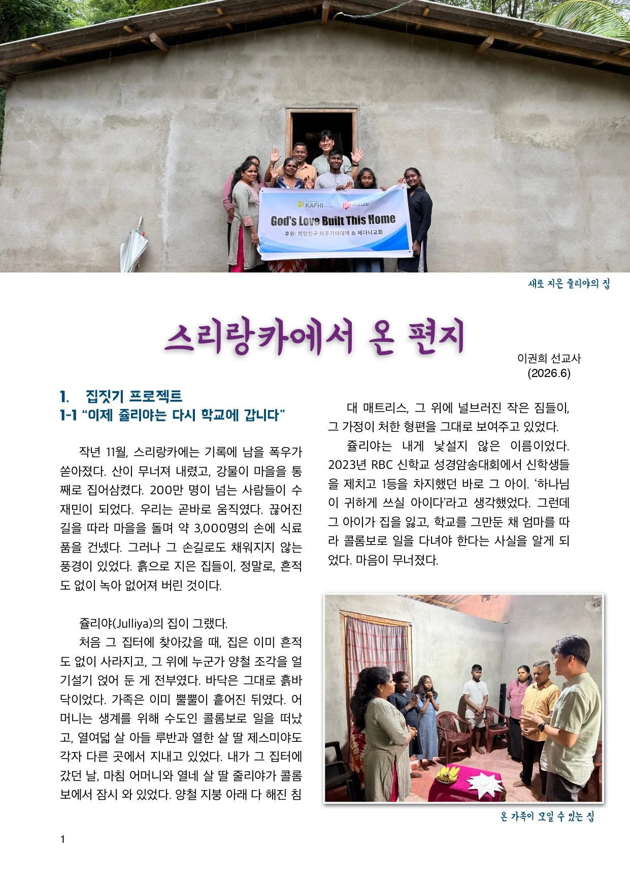 2026.6.스리랑카에서 온 편지.이권희 선교사_베다니교회.pages_page-0001.jpg