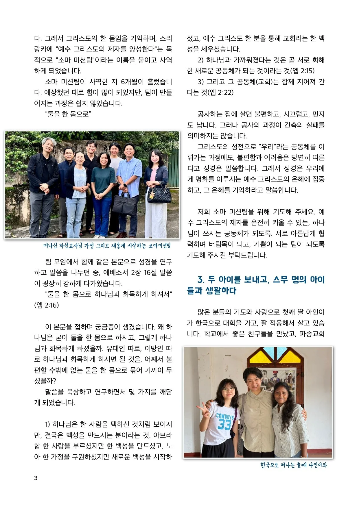 2026.6.스리랑카에서 온 편지.이권희 선교사_베다니교회.pages_page-0003.jpg