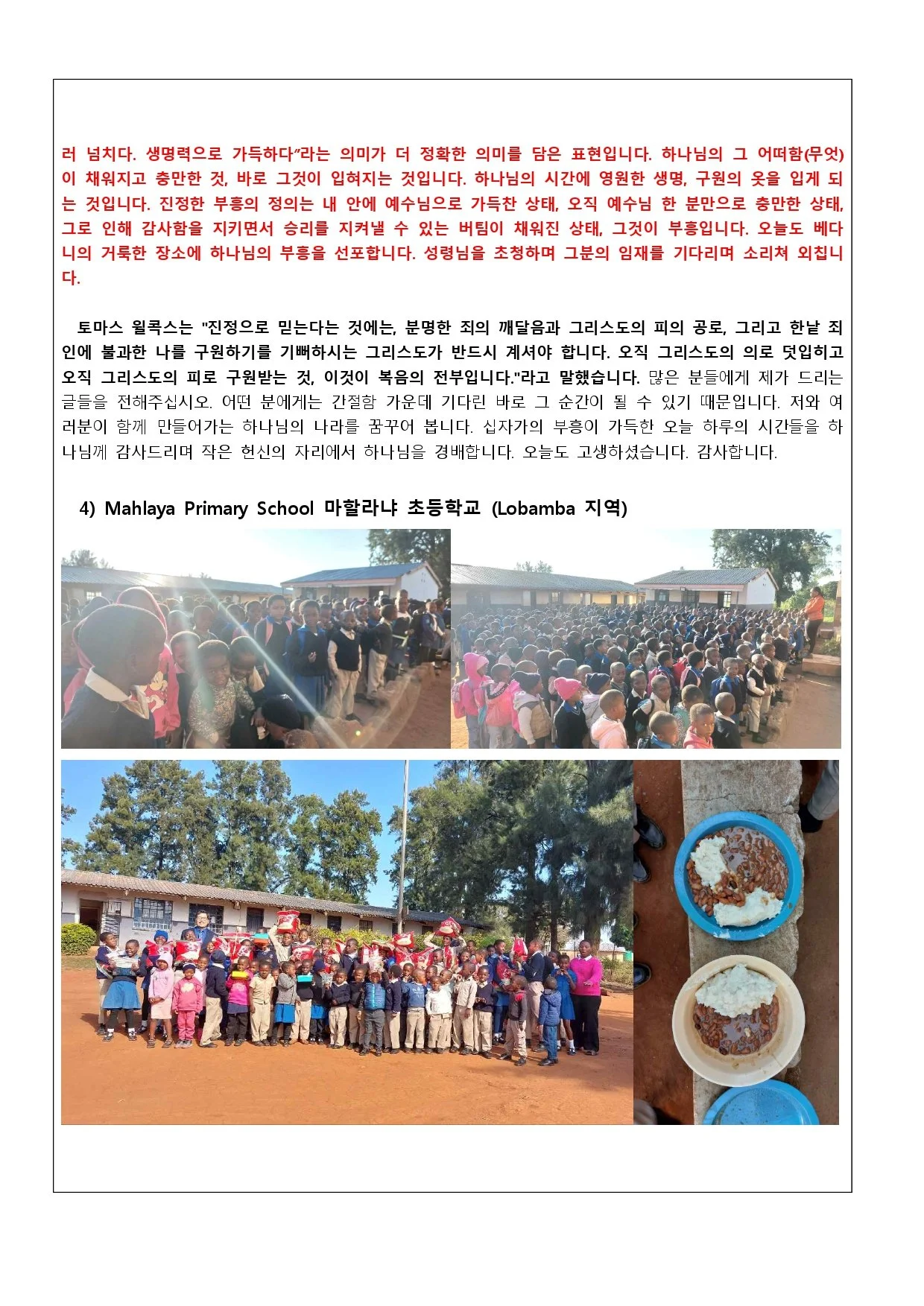 에스와티니왕국 김형일 전유진 선교사 (2026년 7월 기도편지) 뉴져지 베다니교회 백승린 목사님_page-0005.jpg