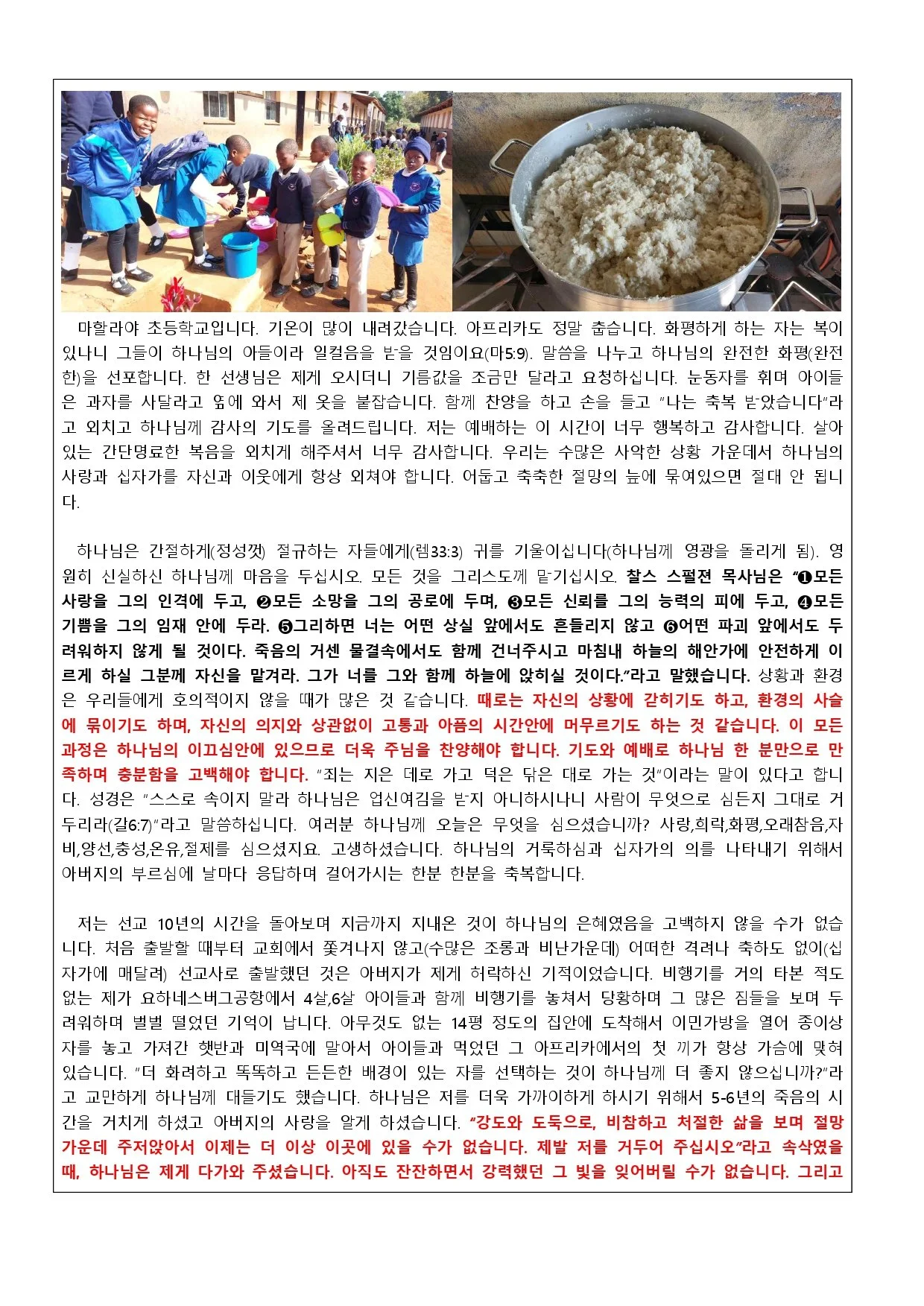 에스와티니왕국 김형일 전유진 선교사 (2026년 7월 기도편지) 뉴져지 베다니교회 백승린 목사님_page-0006.jpg