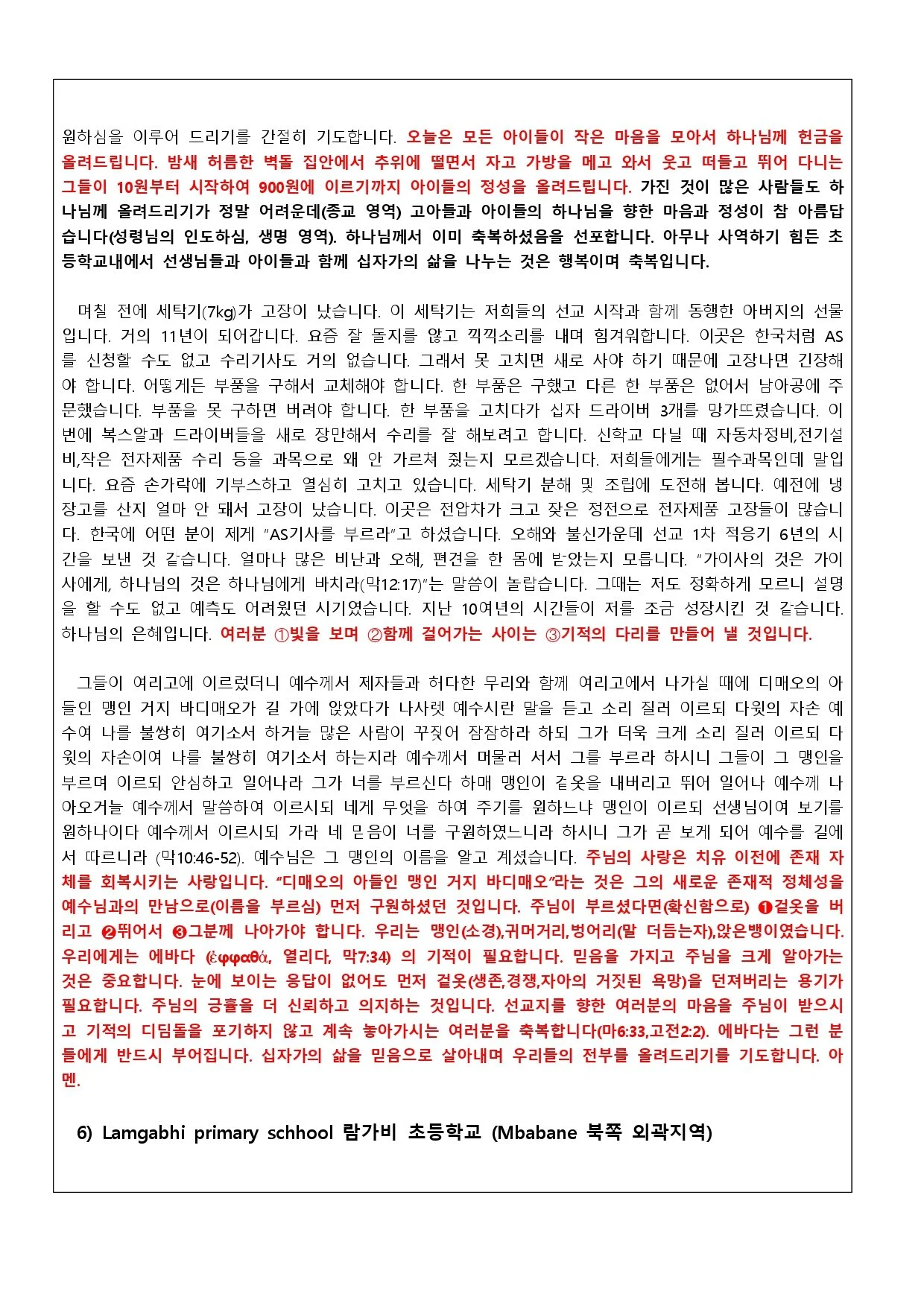 에스와티니왕국 김형일 전유진 선교사 (2026년 7월 기도편지) 뉴져지 베다니교회 백승린 목사님_page-0008.jpg