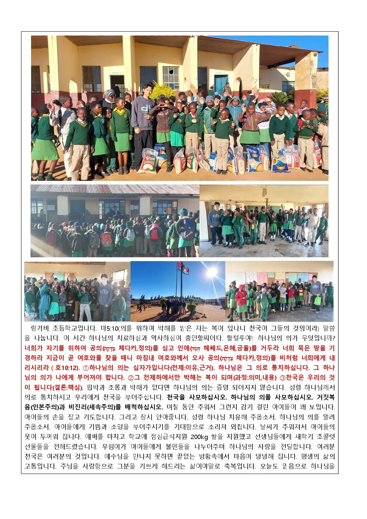 에스와티니왕국 김형일 전유진 선교사 (2026년 7월 기도편지) 뉴져지 베다니교회 백승린 목사님_page-0009.jpg
