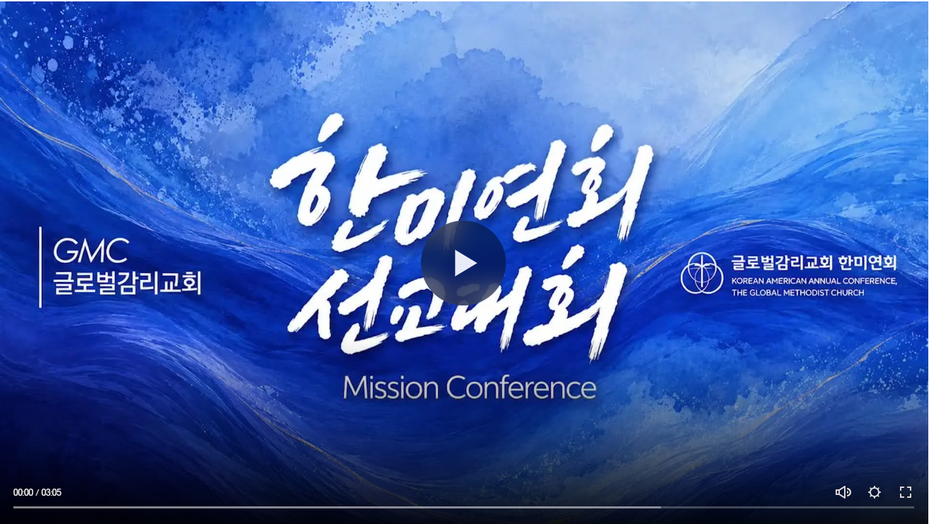 GMC 한미연회 니카라과 선교대회(6.29-7.3)