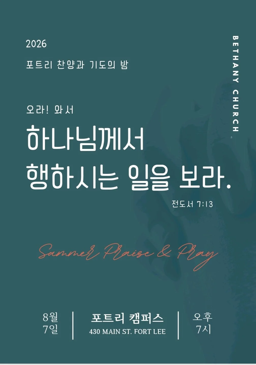 포트리 찬양과 기도의 밤
