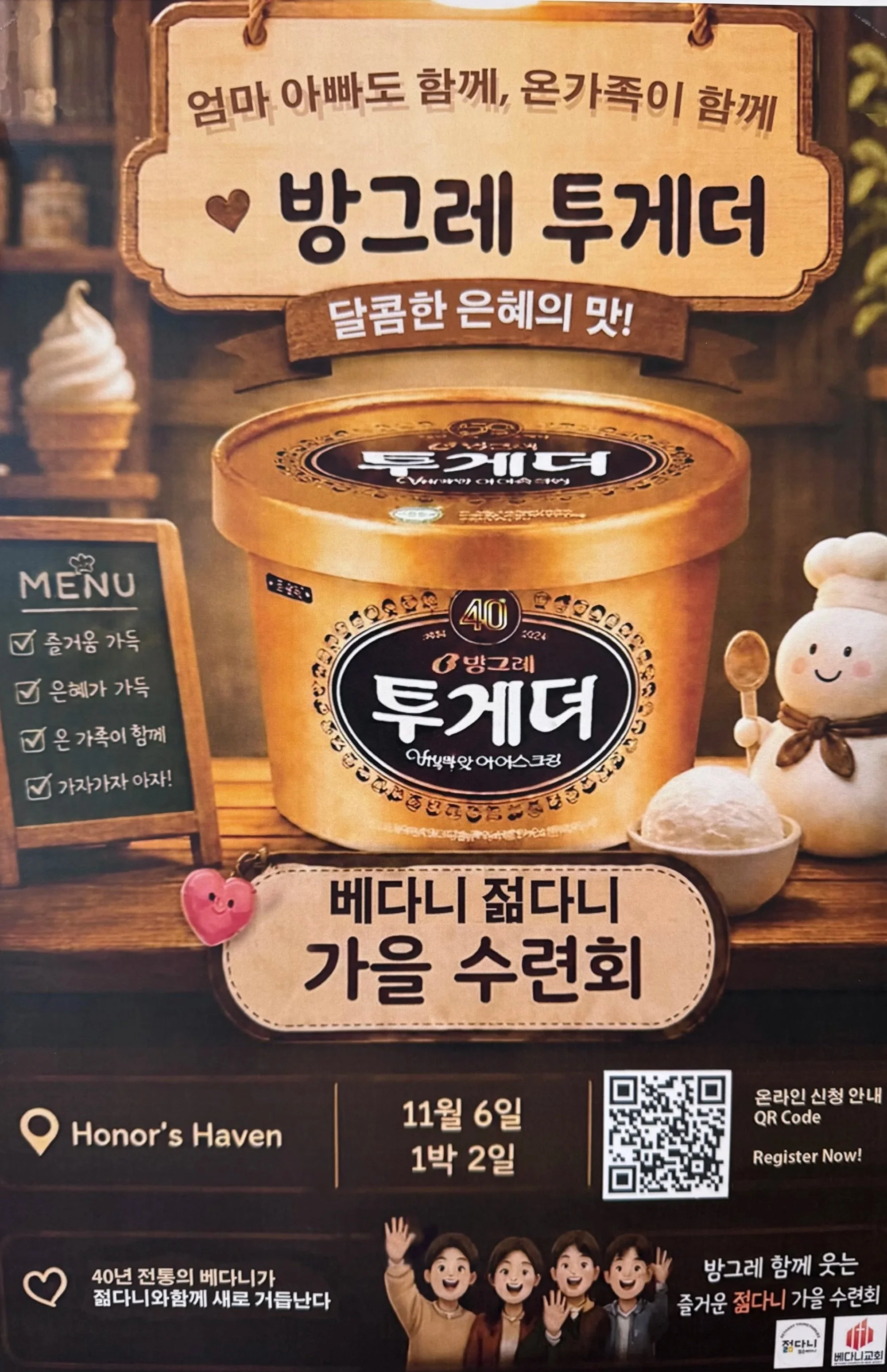 베다니 젊다니 수련회