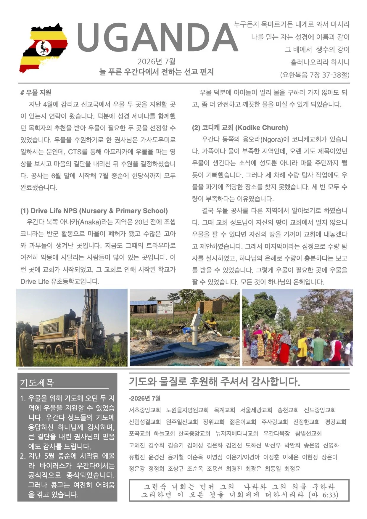 2026년 7월 선교편지.jpg