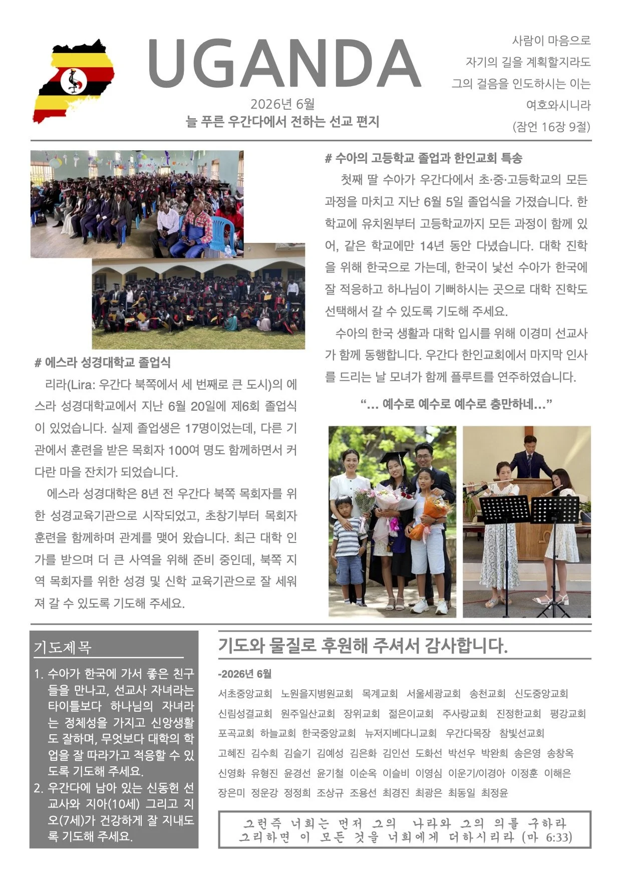 2026년 6월 선교편지.jpg
