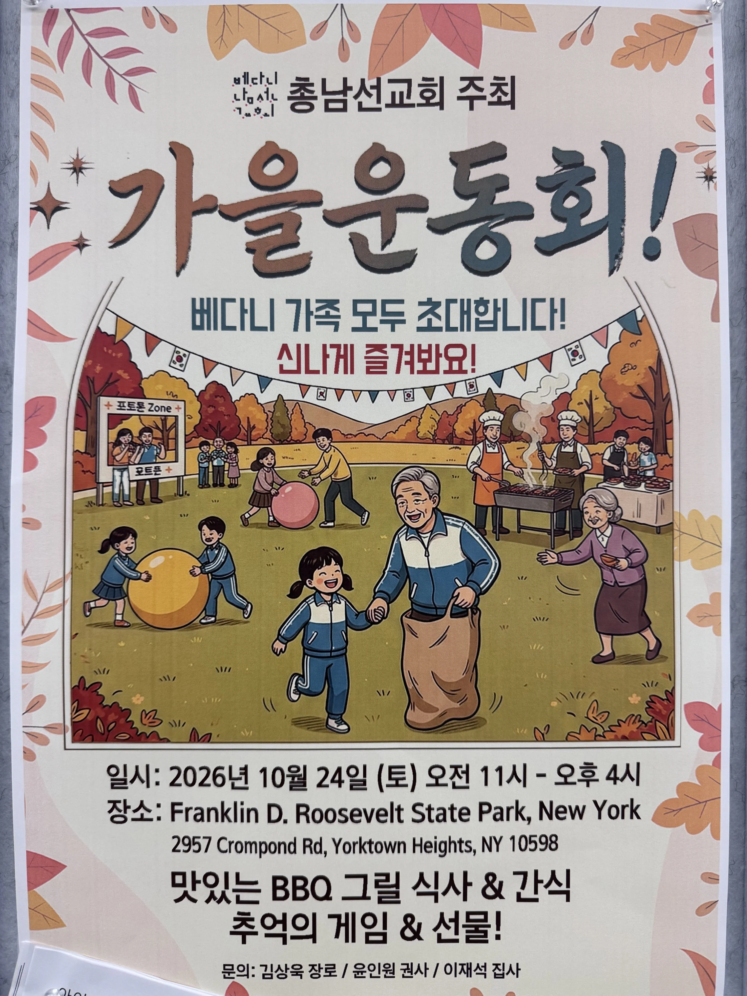 총남선교회 주최 가을운동회
